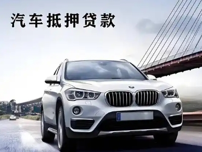 平阴车抵贷如何办理押车和不押车?