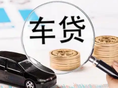 平阴车辆抵押贷款什么情况会被认定为是违规?